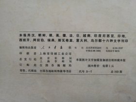 77年1月，人民画报，专刊，深切怀念敬爱的周恩来总理。完整不缺页，8开。