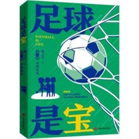 足球是宝（第一部）：亚洲雄风