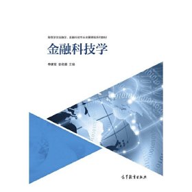 金融科技学