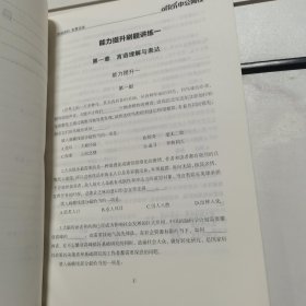 2024年度考试录用公务员 能力题升直播讲义