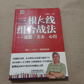 三根K线组合战法：选股、买卖、心得