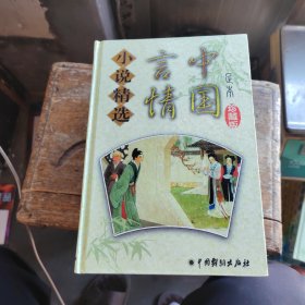 中国言情小说精选: 野叟曝言2