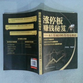 涨停板赚钱秘笈从1万到100万得有绝招