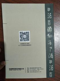 白酒品酒师手册十酒师秘藉(珍藏版第一辑，第二辑白酒酿造技术交流群课程合集)3册合售！！