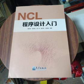 NCL程序设计入门