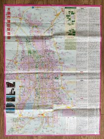 【旧地图】太原市城区导游图   山西省交通旅游图  大4开  2012年3月1版1印