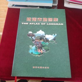 陇南市地图集
