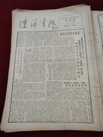 连队生活1952年1月26日