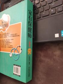 家有保健师