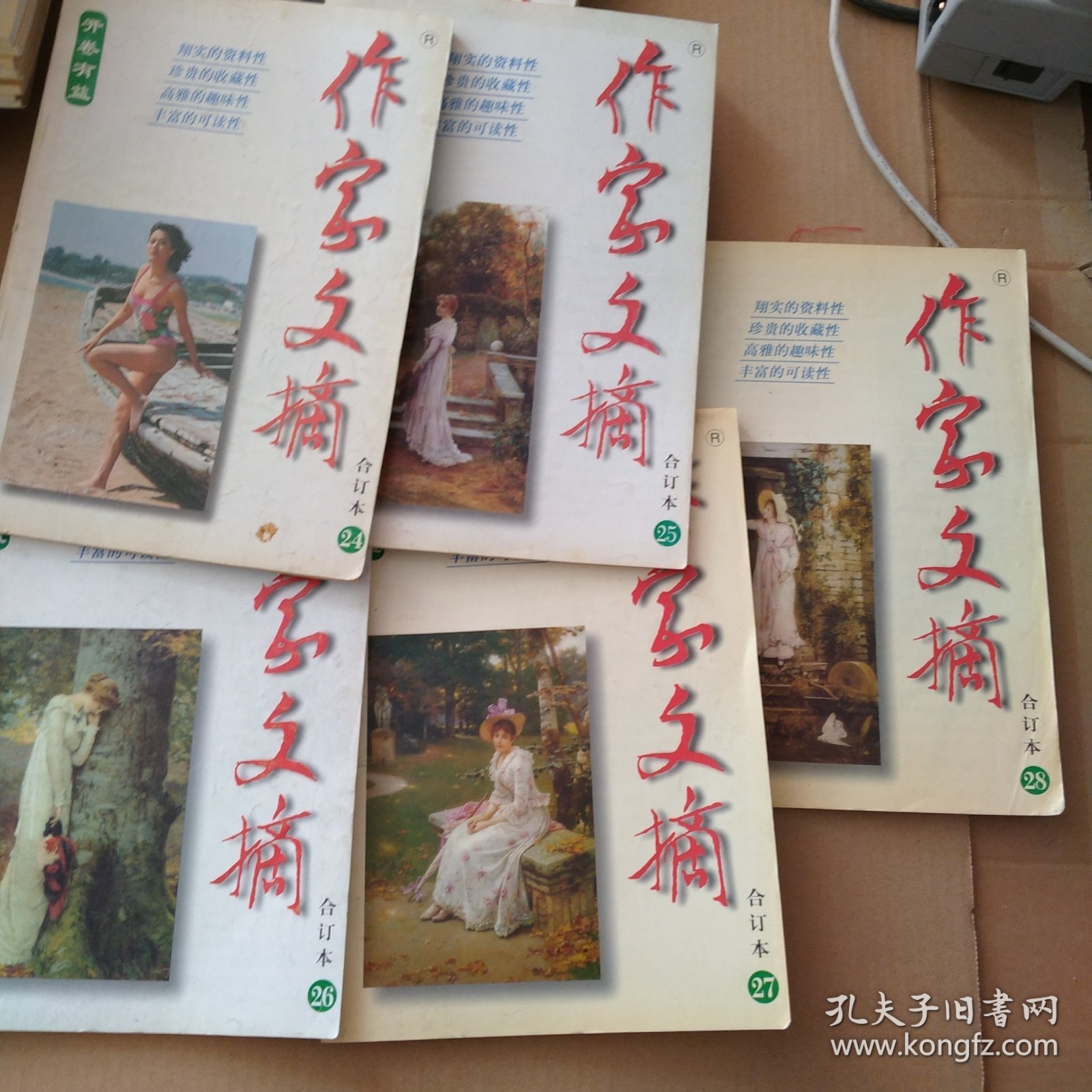 作家文摘 合订本（1998年18.19.20.21.22.23.24.25.26.27.28）共计11本
