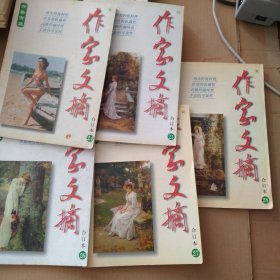 作家文摘 合订本（1998年18.19.20.21.22.23.24.25.26.27.28）共计11本