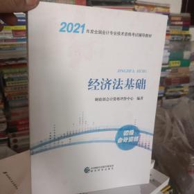 2021初级会计教材+通关题库+全真模拟试题