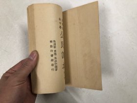 民国29年版 复兴高级中学 公民课本 第一册 (品佳 9品)