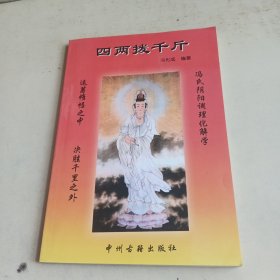 四两拨千斤