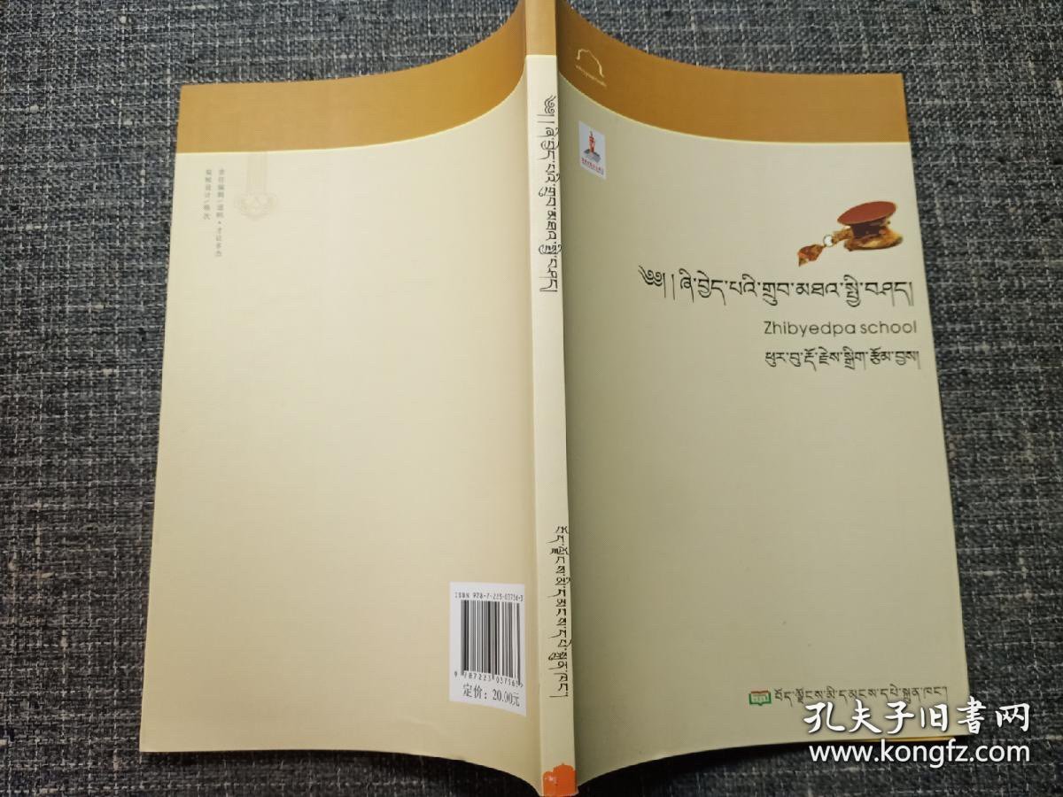西藏宗教历史文化：格鲁派（藏文）
