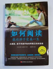 如何阅读能让孩子受益一生：从朗读、亲子共读开始培养真正的阅读者