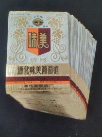 天池牌精制通化味美葡萄酒酒标30张。通化葡萄酒厂。