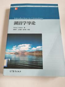 湖沼学导论（Introduction to Limnology）