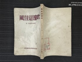 风往这边吹