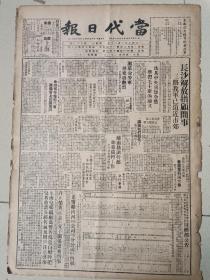 1949年7月30日当代日报，长沙解放指日可待三路大军已迫近市郊，全国著名戏剧家筹组戏剧改进会推田汉周扬等为筹委，中华全国文学艺术界联合章程，八一史略工农红军诞生日