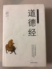 道德经