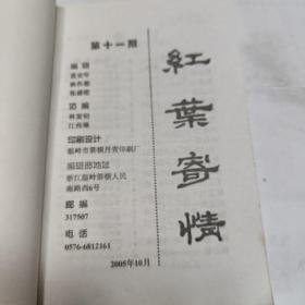 红叶诗词 (11)