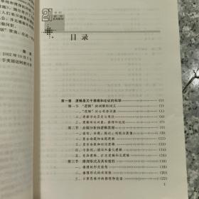 逻辑学导论  第二版  原版二手内页有点笔记