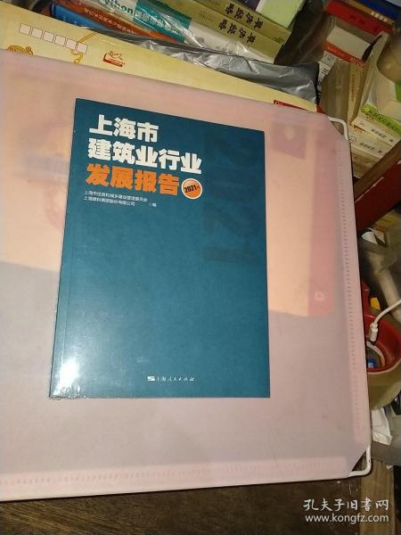 上海市建筑业行业发展报告(2021年)