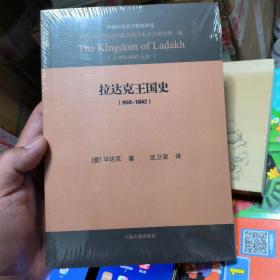(全新，有塑封)拉达克王国史(950-1842)