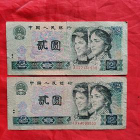 第四套人民币：贰圆纸币•802。（古币水印，流通币）。共计2张/合售。