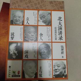 话说周氏兄弟：北大演讲录