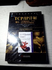 TCPIP详解卷3:TCP事务协议.HTTP.NNTP和UNIX域协议（塑封未开）