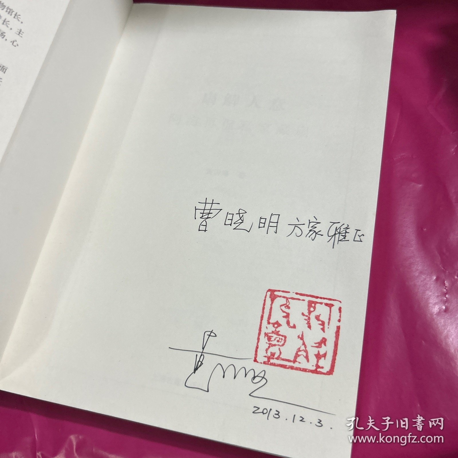 扇解人意：阿海再侃私家藏扇（作者签名本）