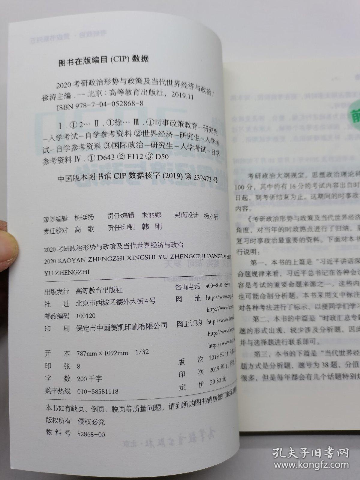 2020考研政治形势与政策及当代世界经济与政治。