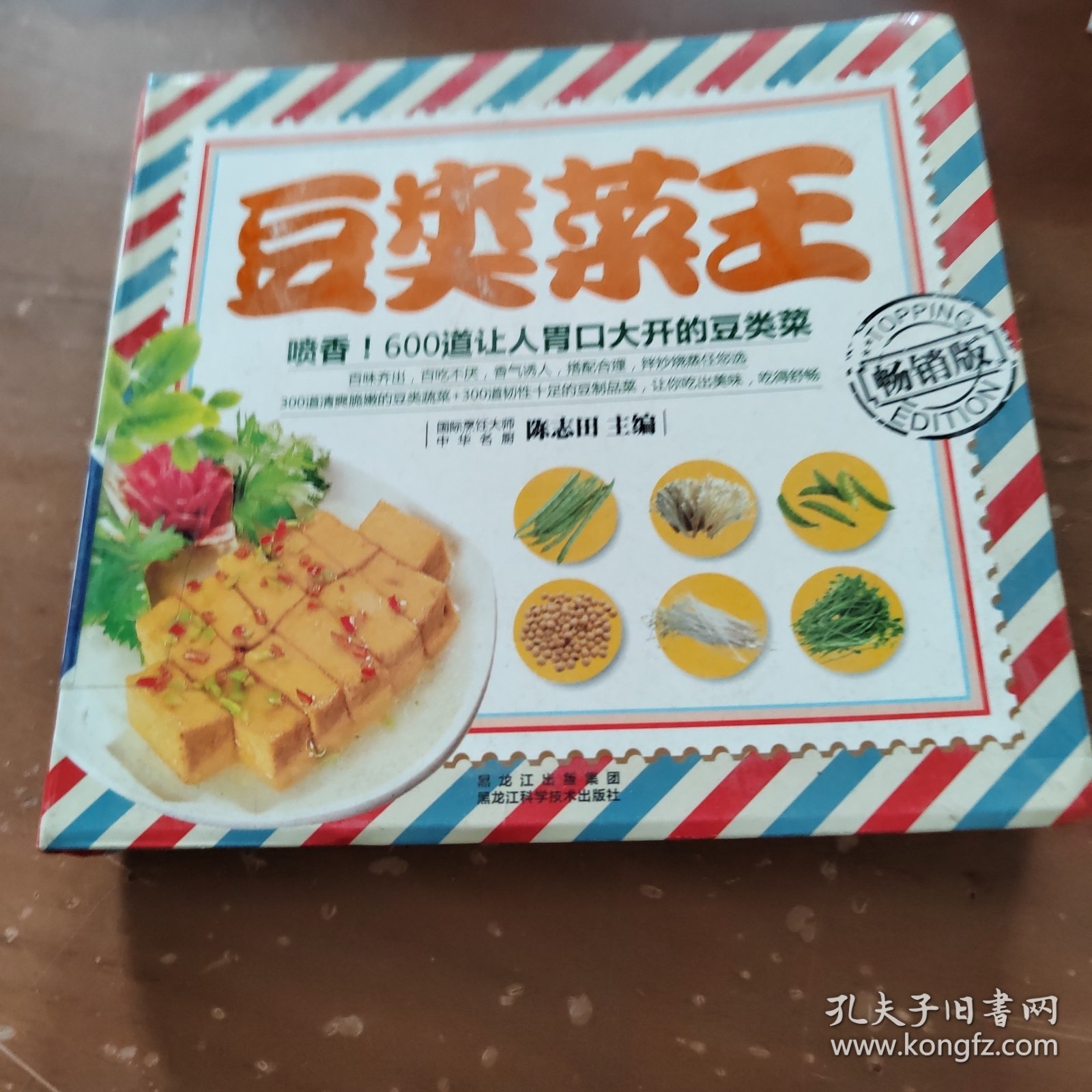 豆类菜王