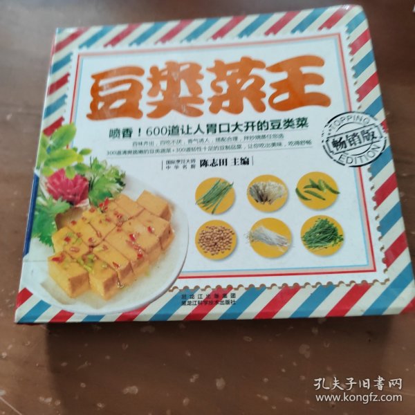 豆类菜王