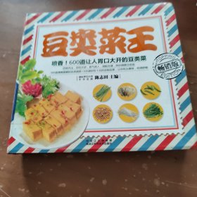 豆类菜王