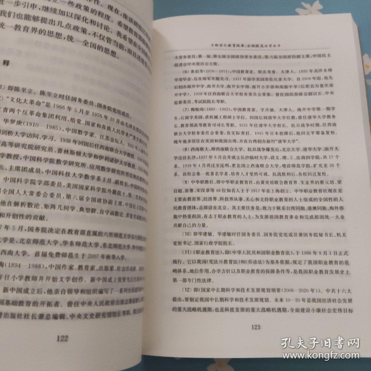 点击查看原图 温家宝谈教育