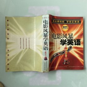 电影风暴:学英语