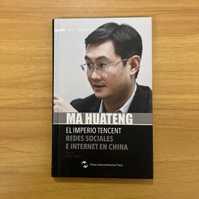 追夢中國：商界領(lǐng)袖--馬化騰的騰訊帝國（西）