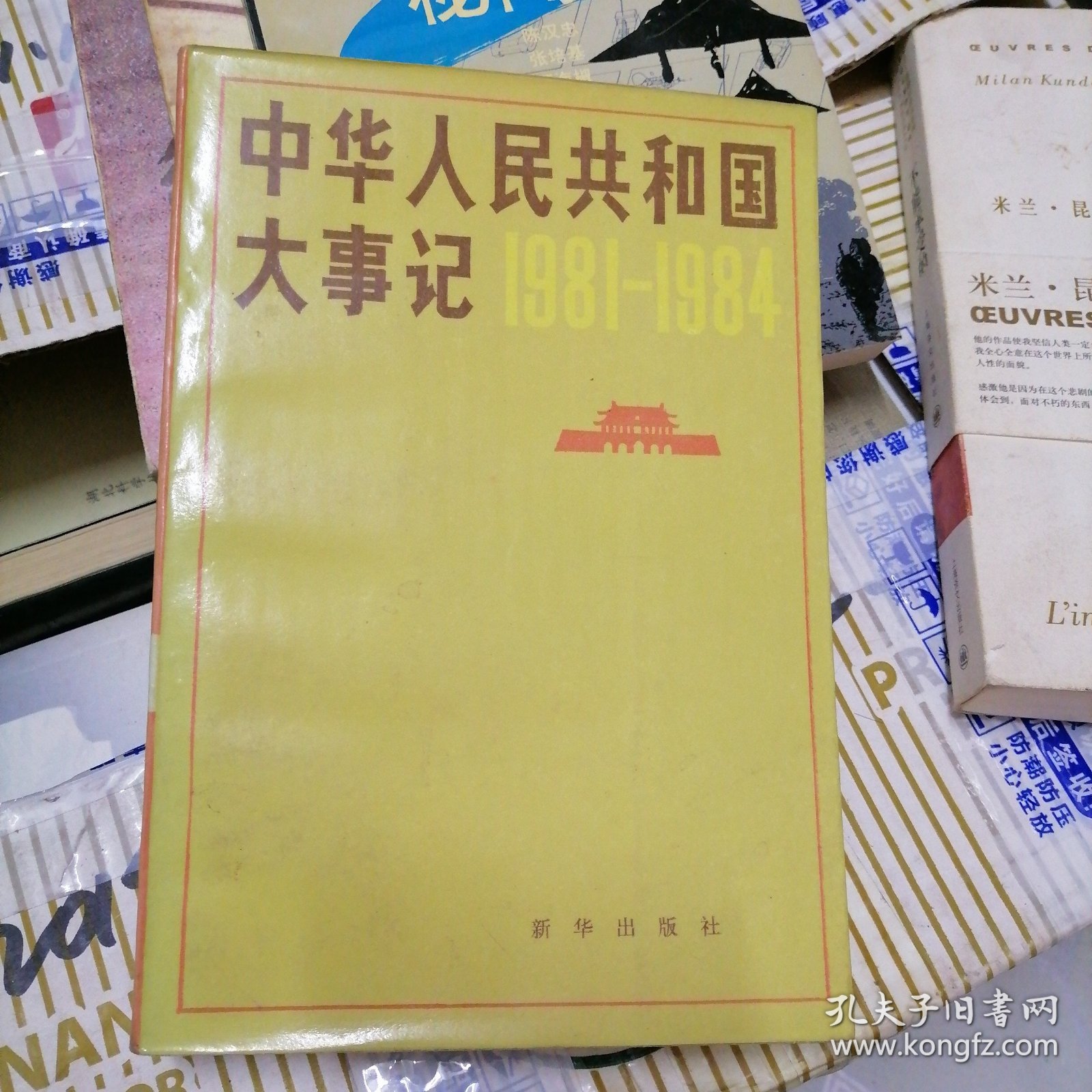 中华人民共和国大事记:1981～1984