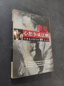 墨菲心想事成法则