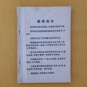 中医书（缺封底封面）