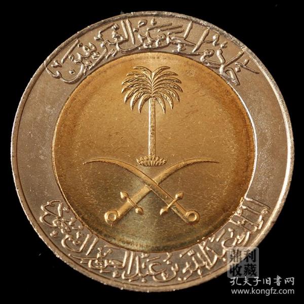 沙特阿拉伯100 双刀椰树23mm双色亚洲外国硬币钱币外币年份随机