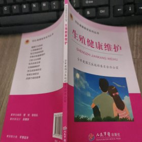 生殖健康维护