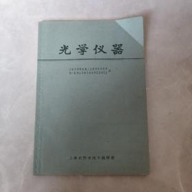 光学仪器