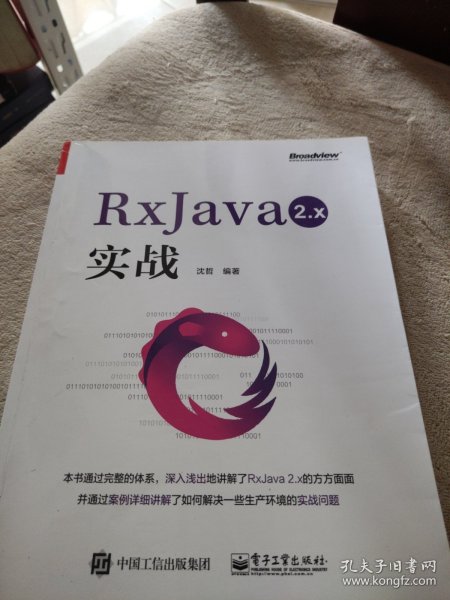 RxJava 2.x 实战