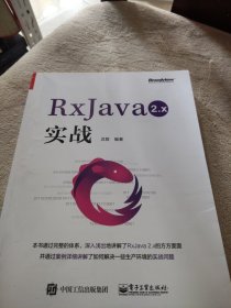 RxJava 2.x 实战