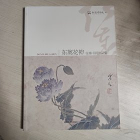 东篱花神