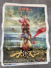 一开电影海报《大闹天竺》多拍可合并邮费